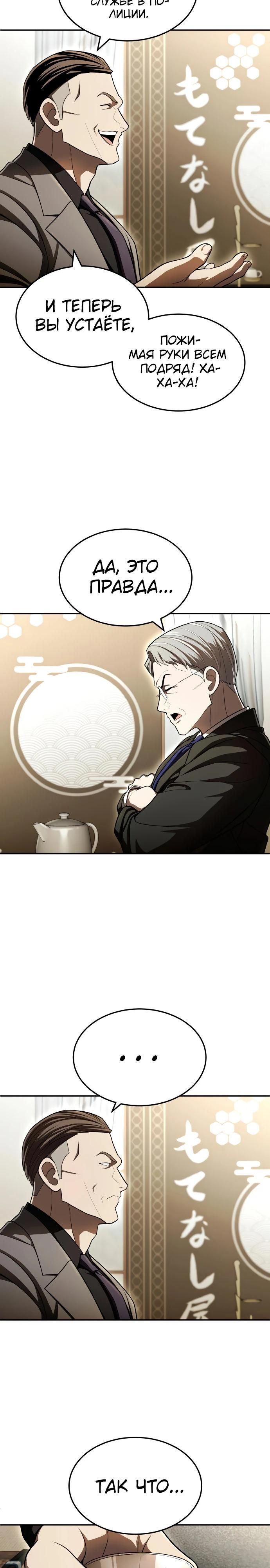 Глава 60 - страница 12