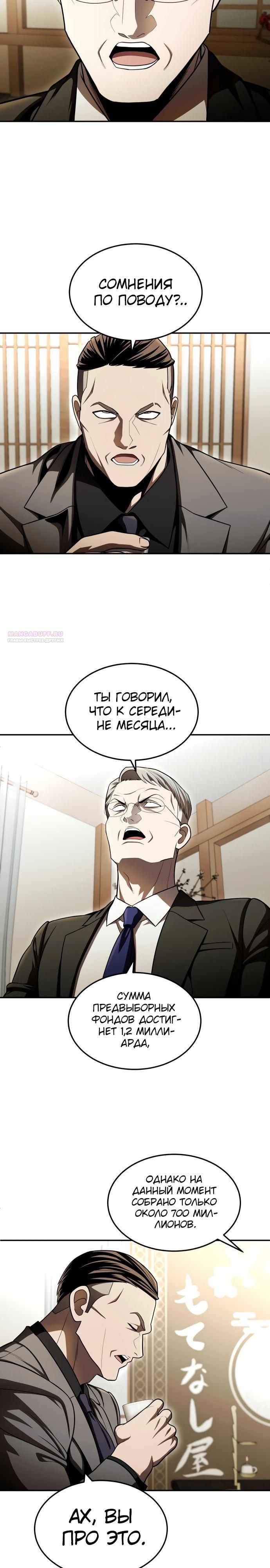 Глава 60 - страница 14