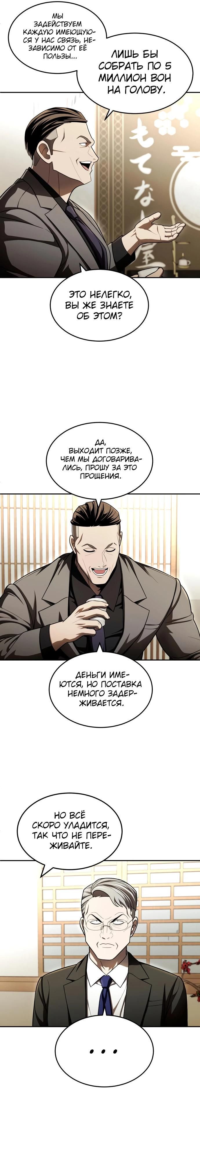 Глава 60 - страница 16