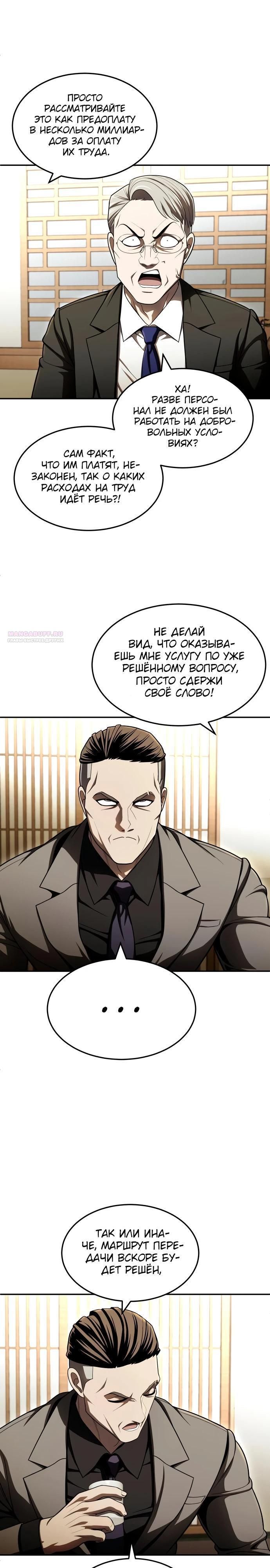 Глава 60 - страница 18