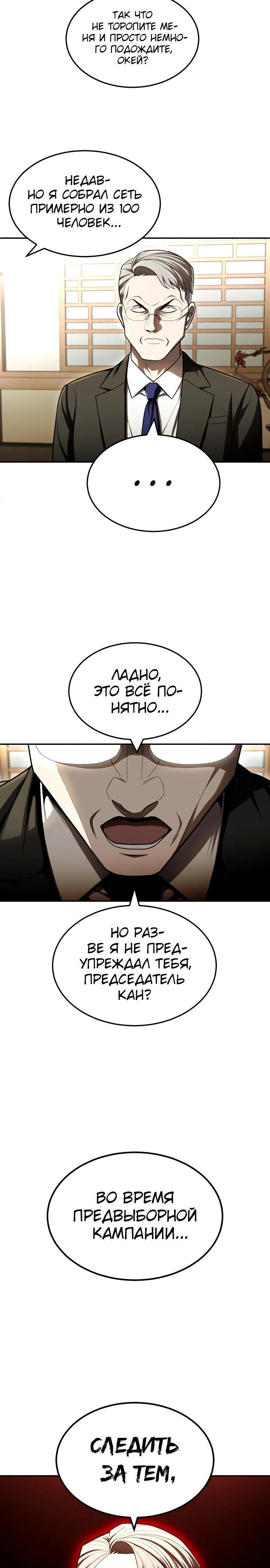 Глава 60 - страница 19