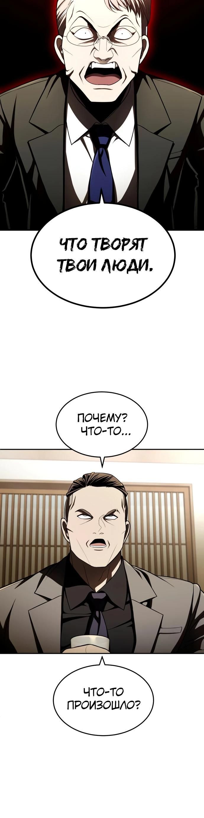 Глава 60 - страница 20