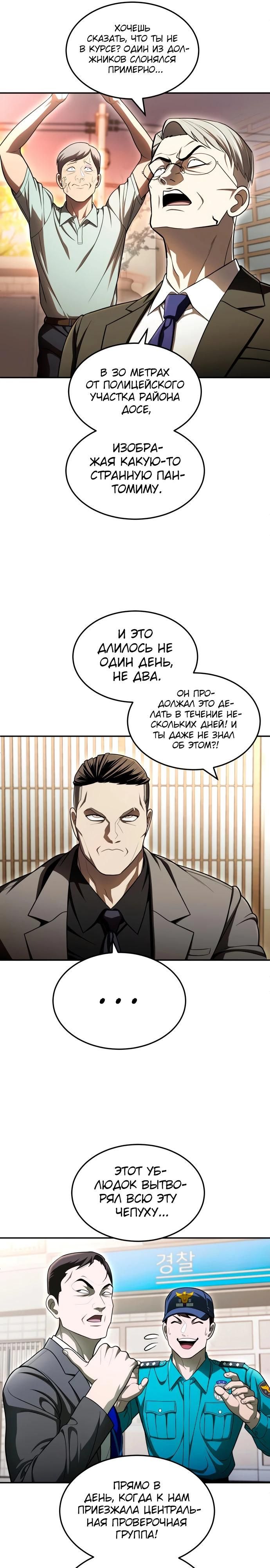 Глава 60 - страница 21