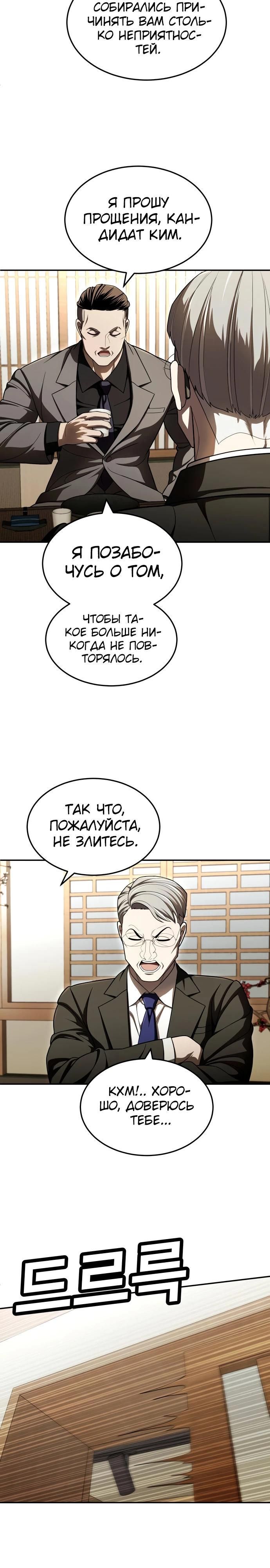 Глава 60 - страница 23