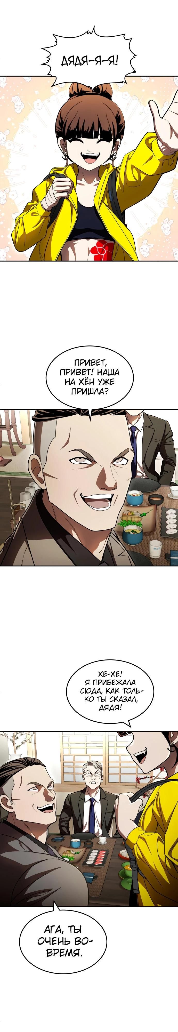 Глава 60 - страница 24