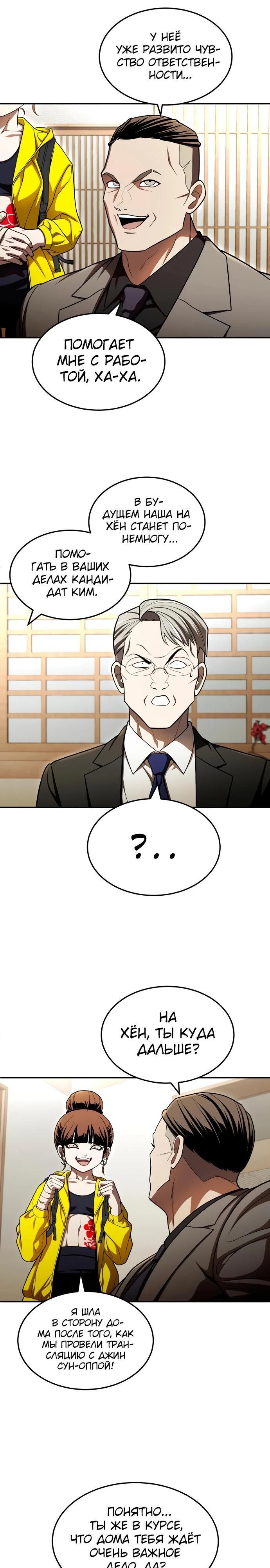Глава 60 - страница 27