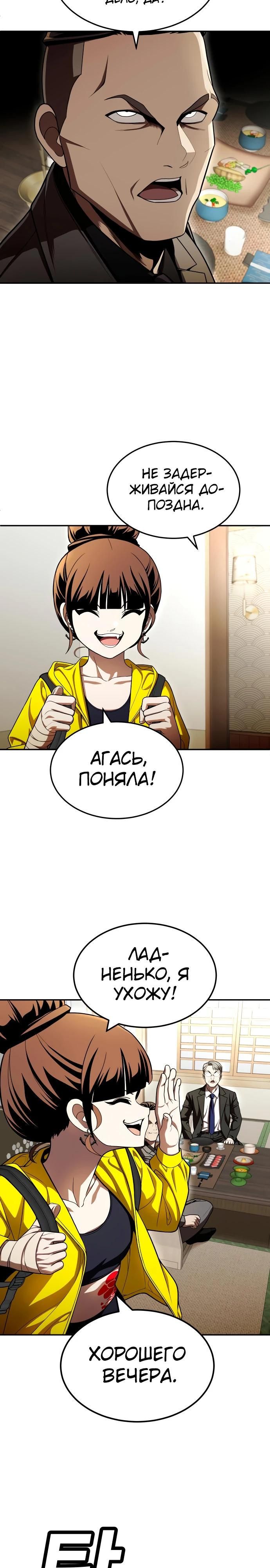 Глава 60 - страница 28