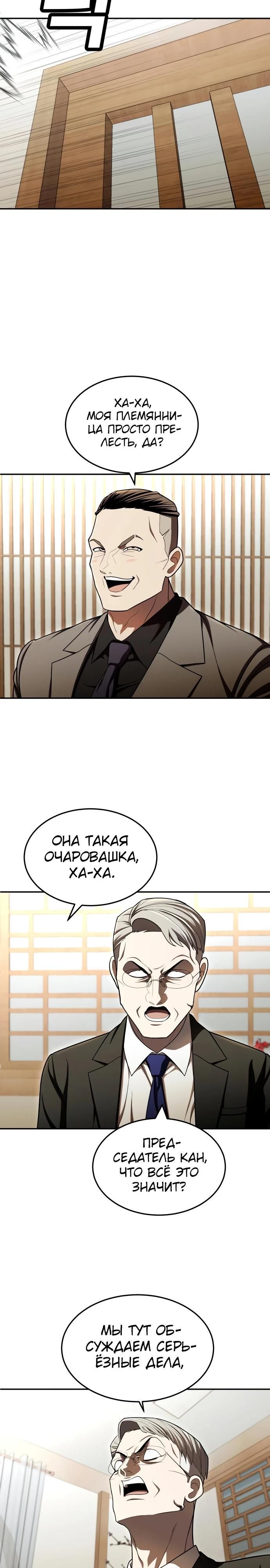 Глава 60 - страница 29
