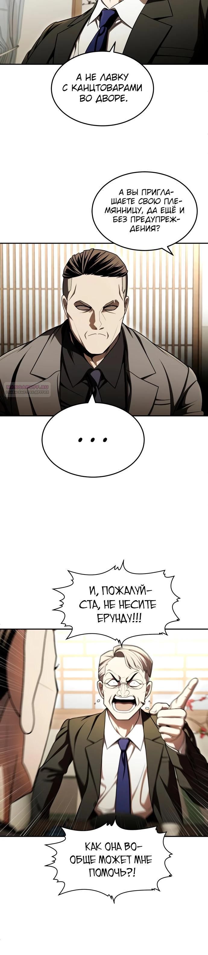 Глава 60 - страница 30