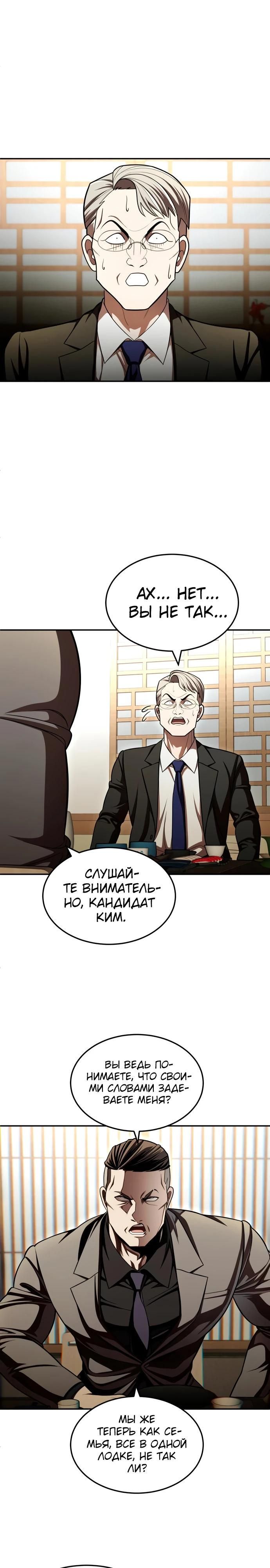 Глава 60 - страница 32