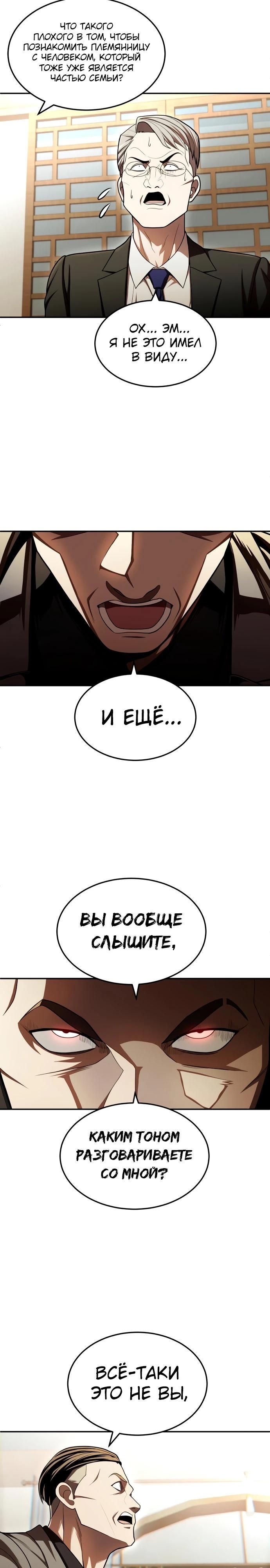 Глава 60 - страница 33