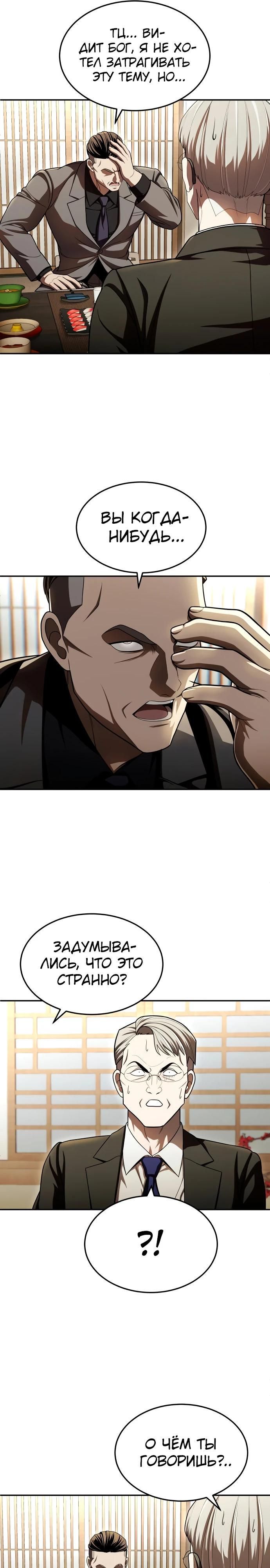 Глава 60 - страница 36
