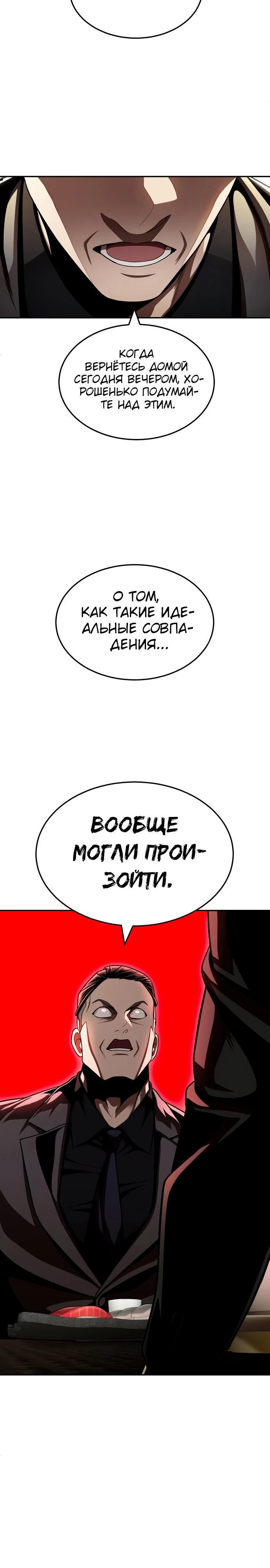 Глава 60 - страница 39