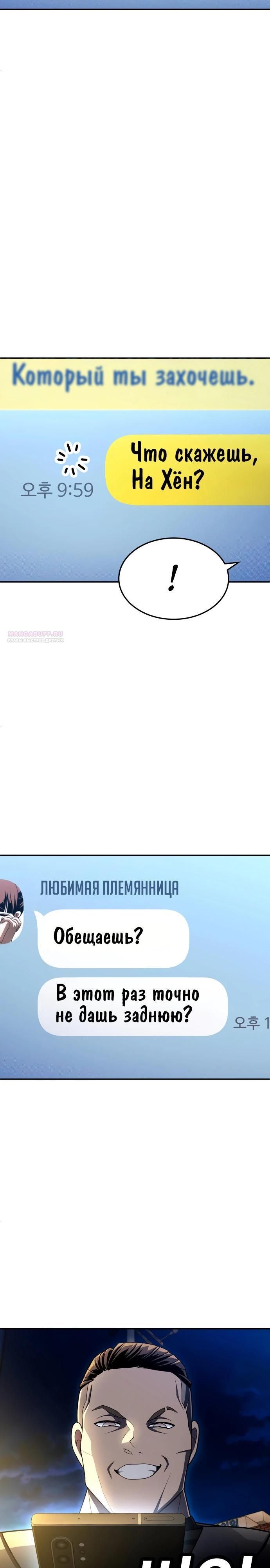 Глава 60 - страница 6