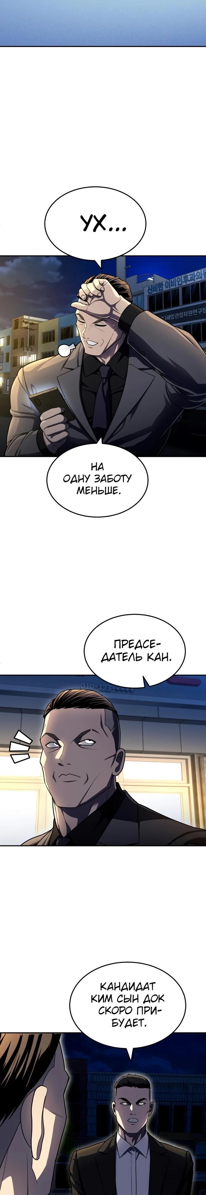 Глава 60 - страница 9