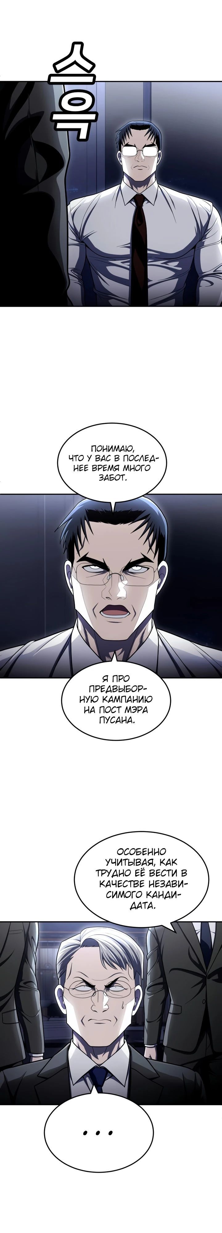 Глава 61 - страница 19