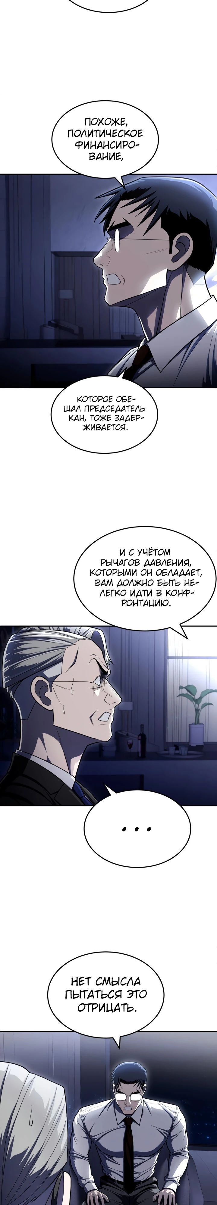 Глава 61 - страница 23