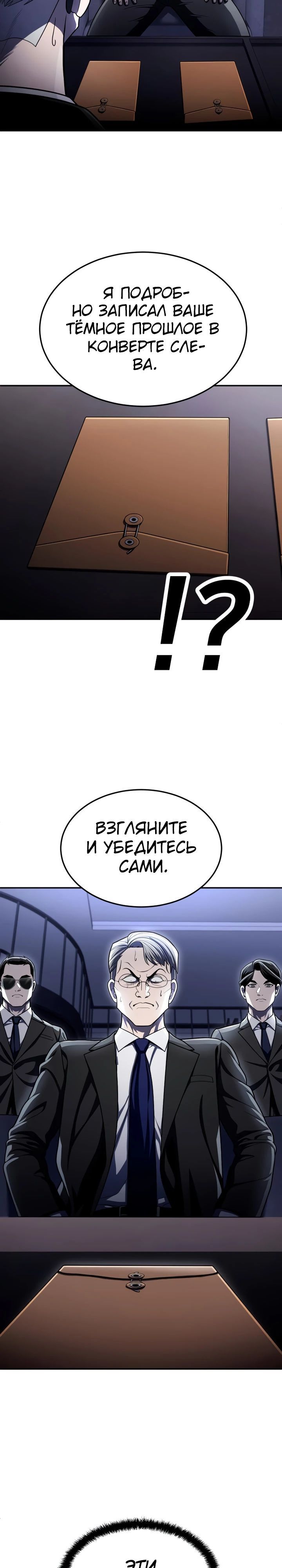 Глава 61 - страница 24