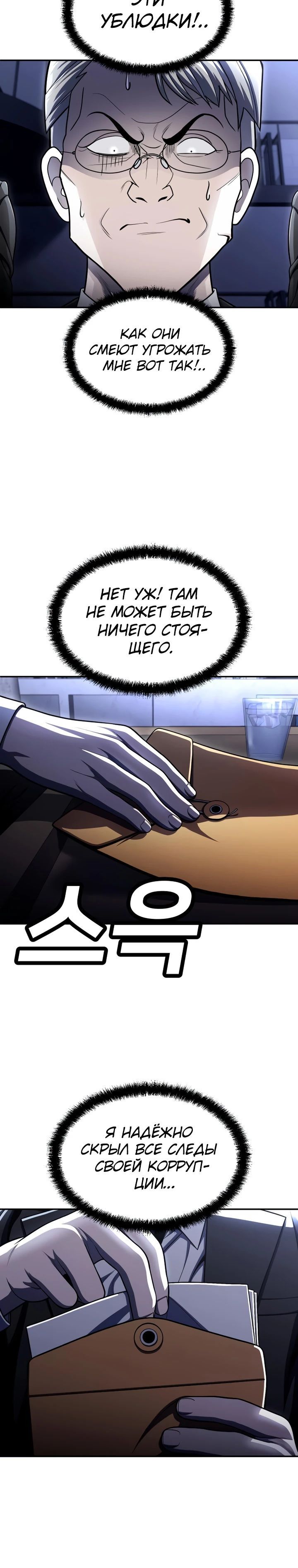 Глава 61 - страница 25