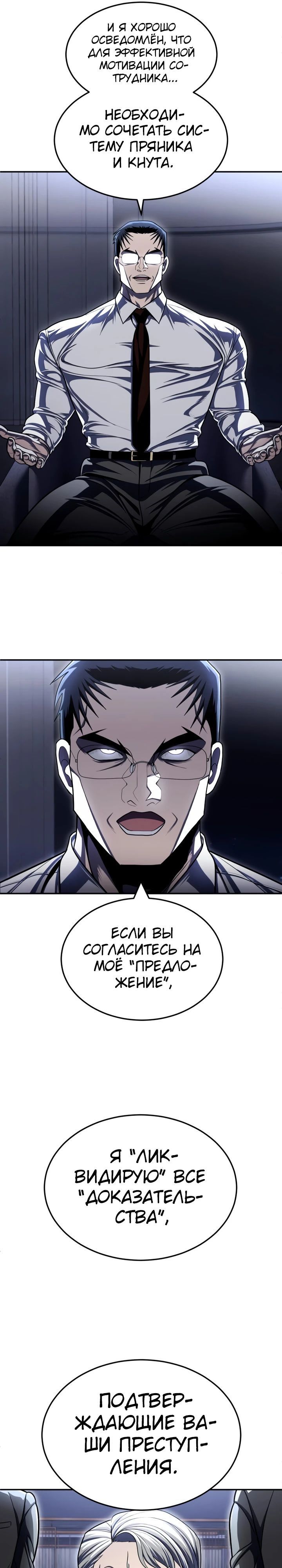 Глава 61 - страница 31