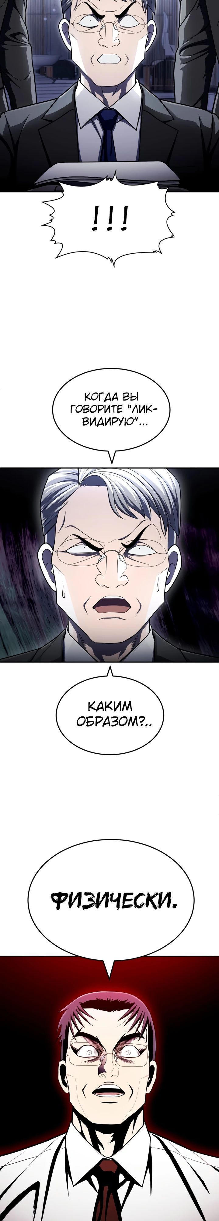 Глава 61 - страница 32