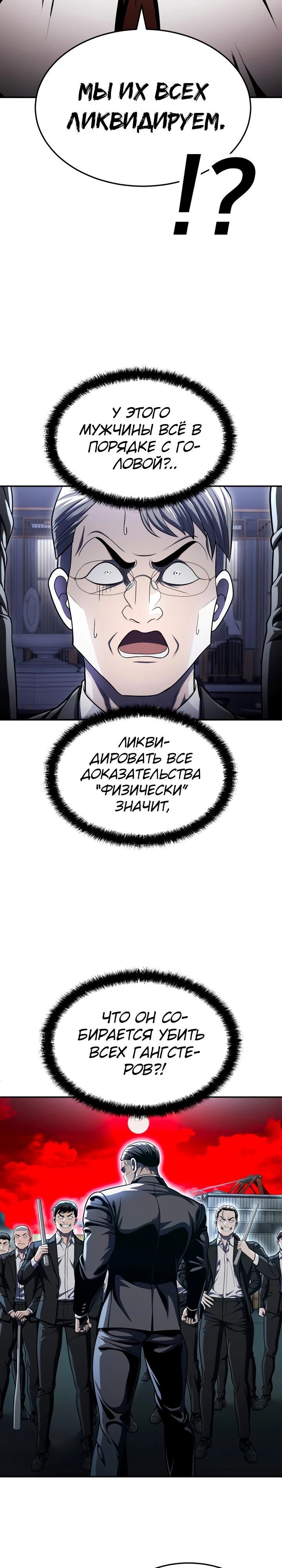 Глава 61 - страница 33