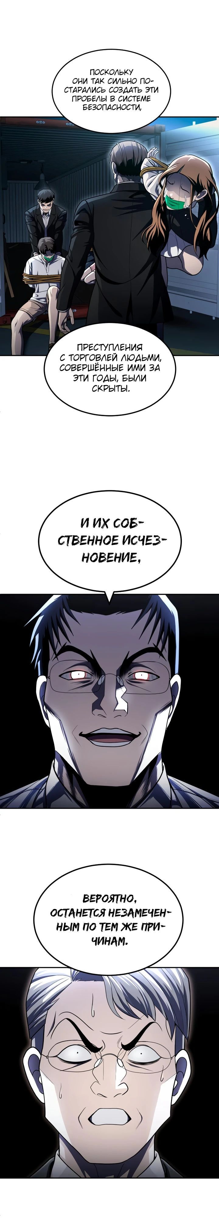 Глава 61 - страница 35