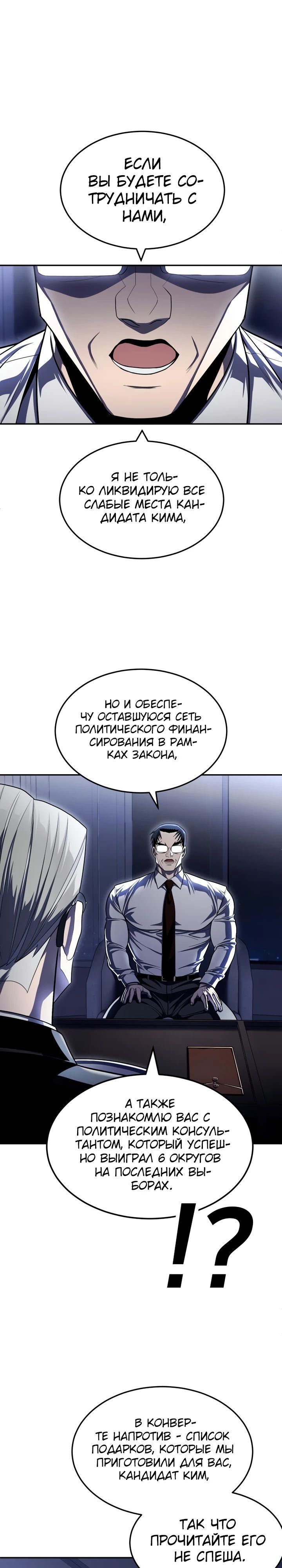 Глава 61 - страница 36