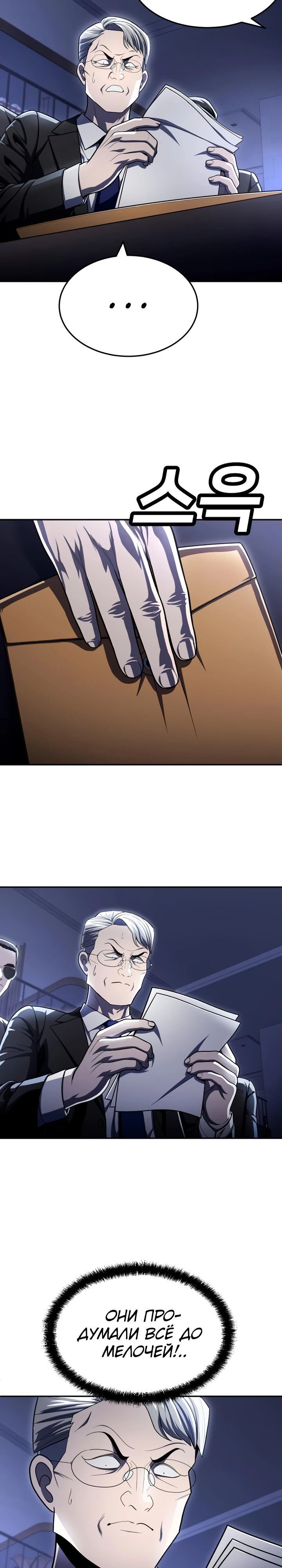 Глава 61 - страница 37
