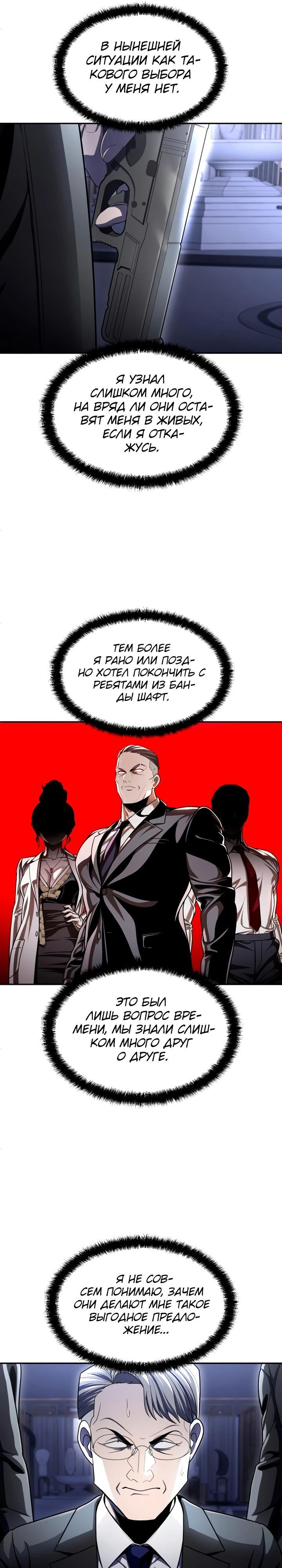 Глава 61 - страница 39