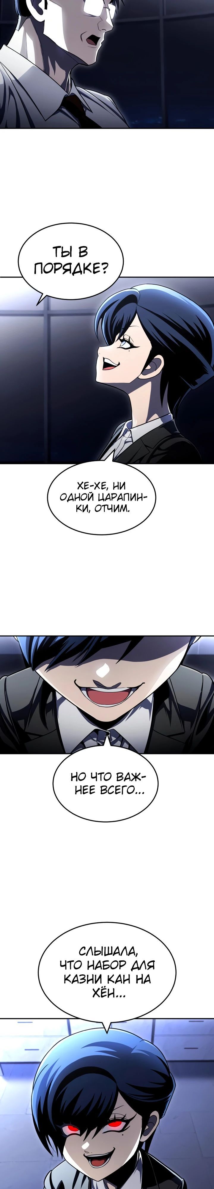 Глава 61 - страница 48