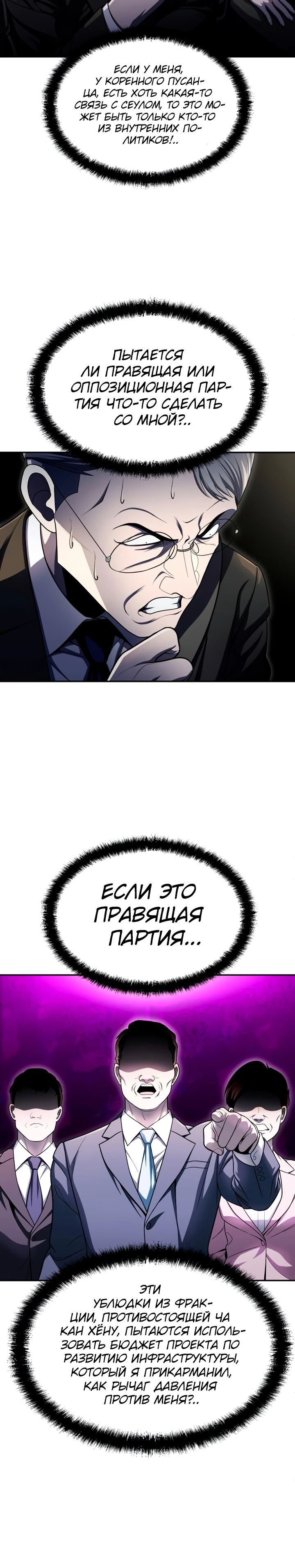 Глава 61 - страница 5