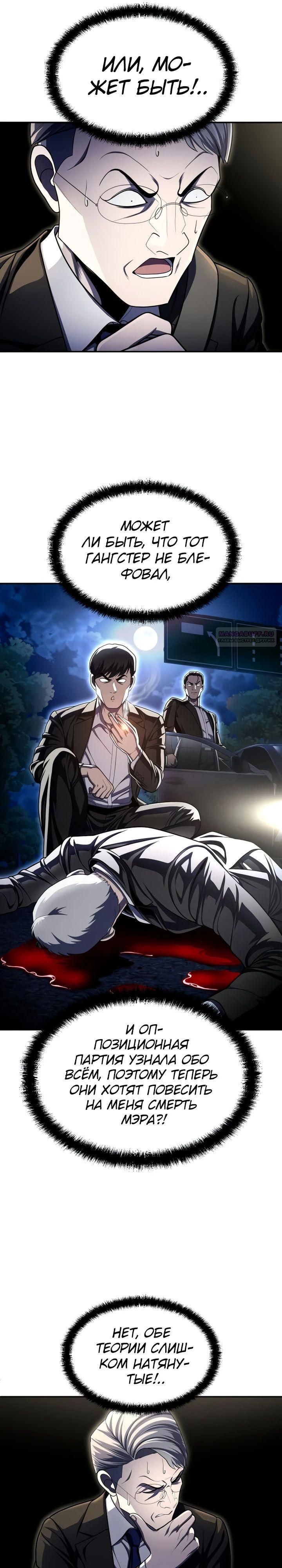 Глава 61 - страница 6