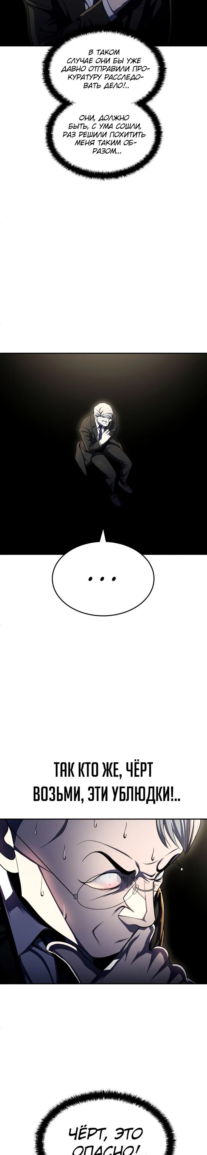 Глава 61 - страница 7