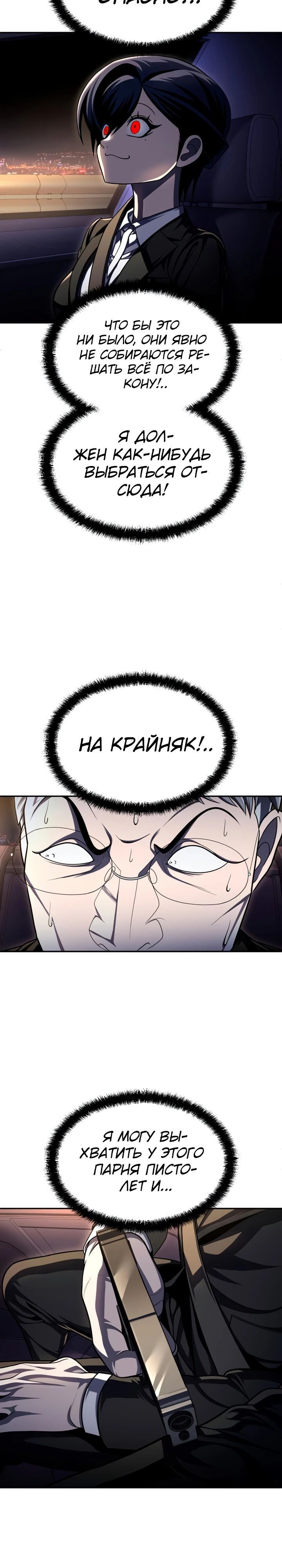 Глава 61 - страница 8