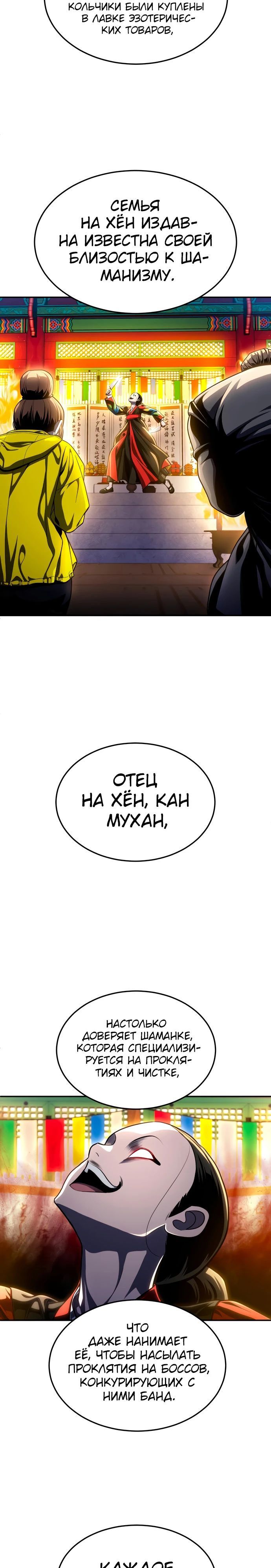 Глава 62 - страница 12