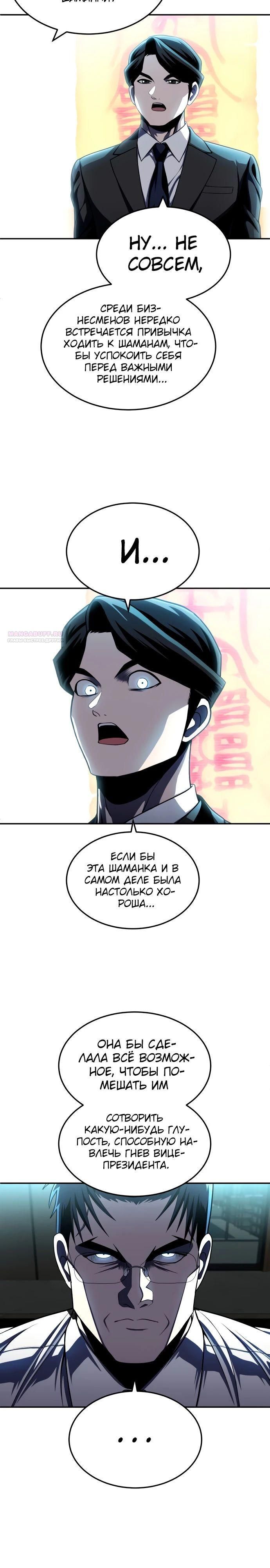 Глава 62 - страница 14