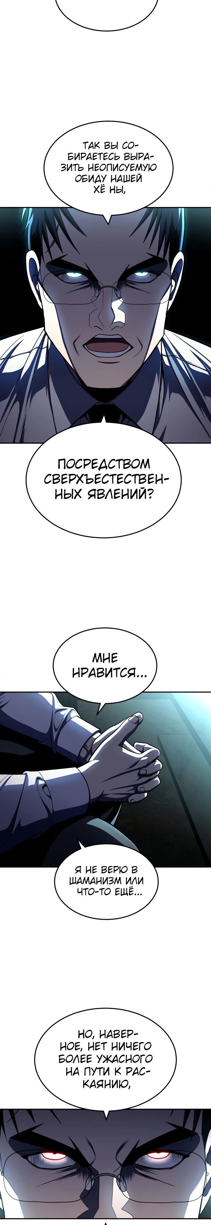 Глава 62 - страница 17