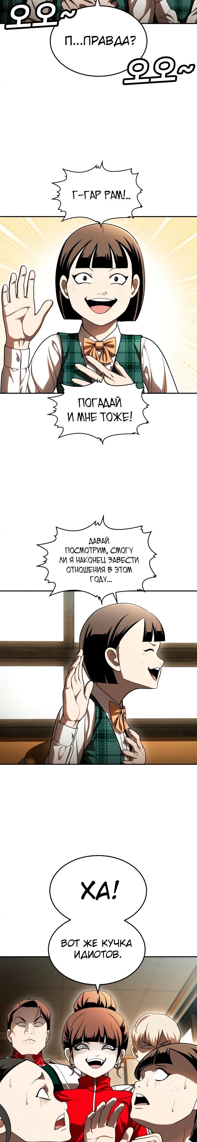 Глава 62 - страница 29