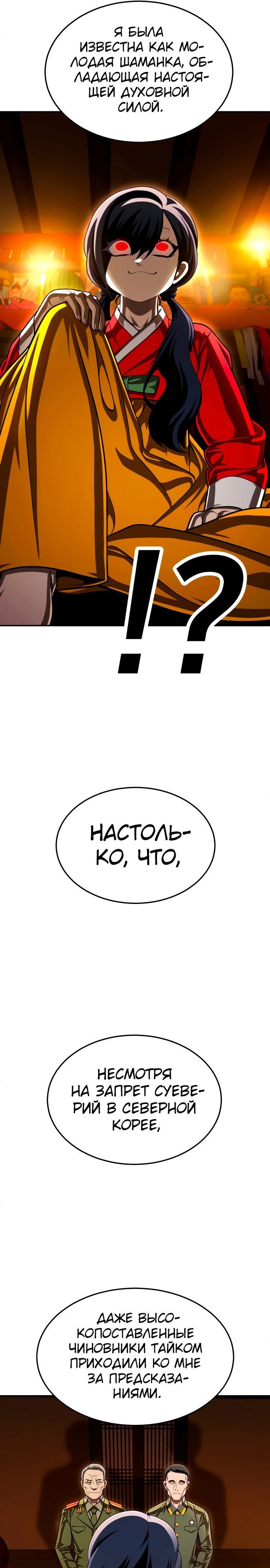 Глава 62 - страница 36