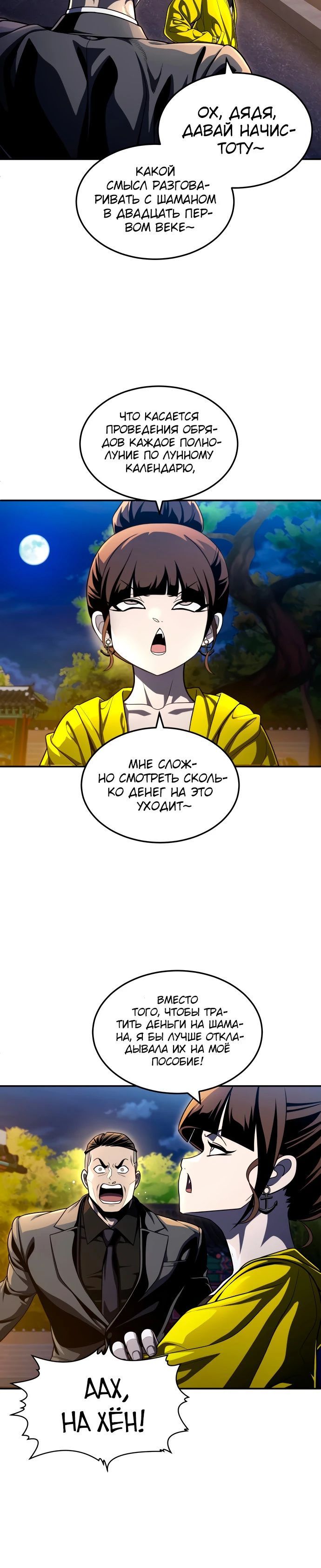 Глава 62 - страница 5