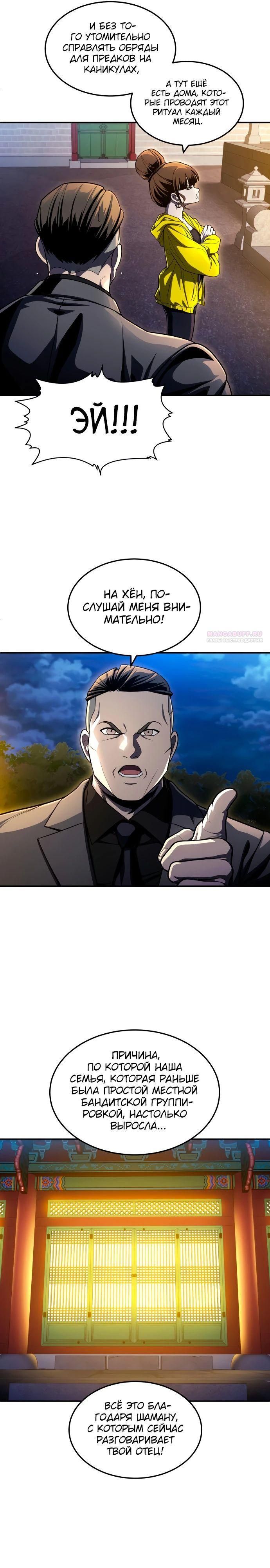 Глава 62 - страница 6