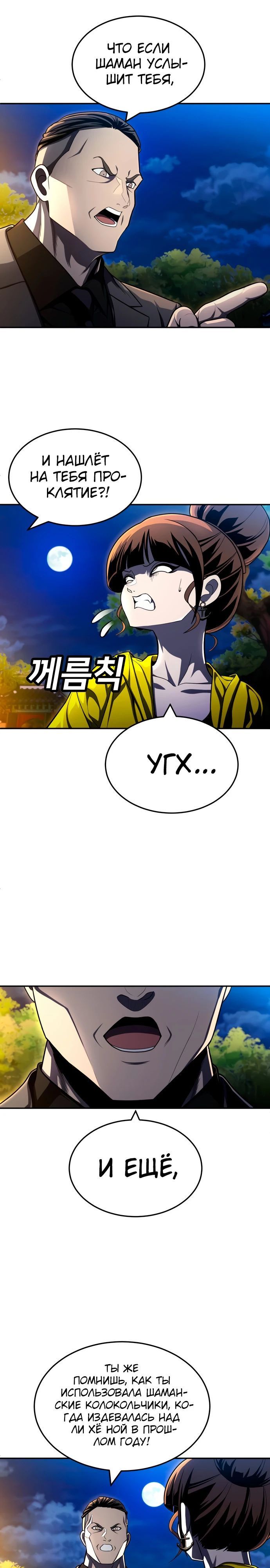 Глава 62 - страница 7