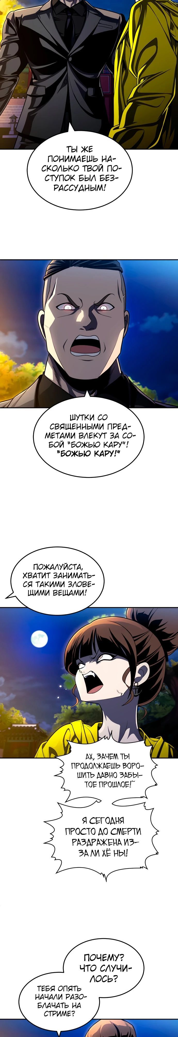 Глава 62 - страница 8