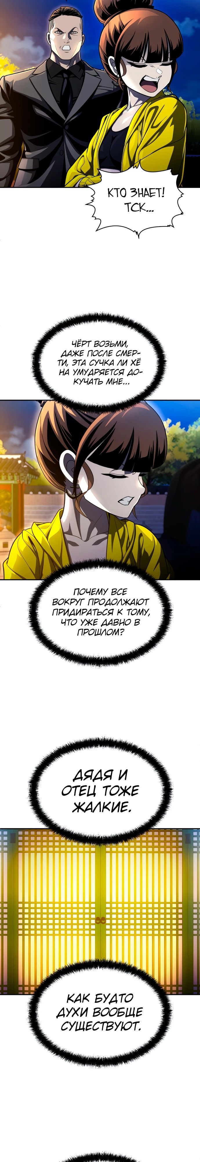 Глава 62 - страница 9