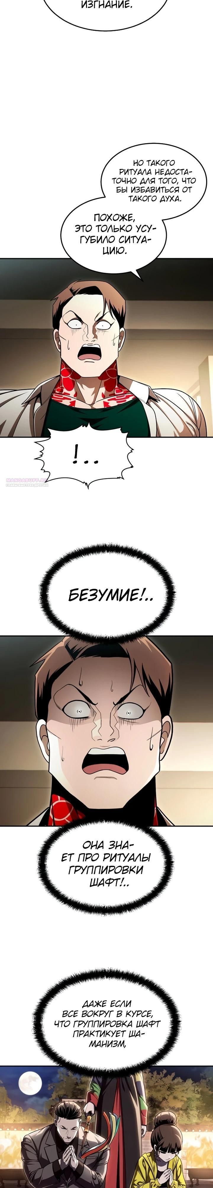 Глава 63 - страница 22