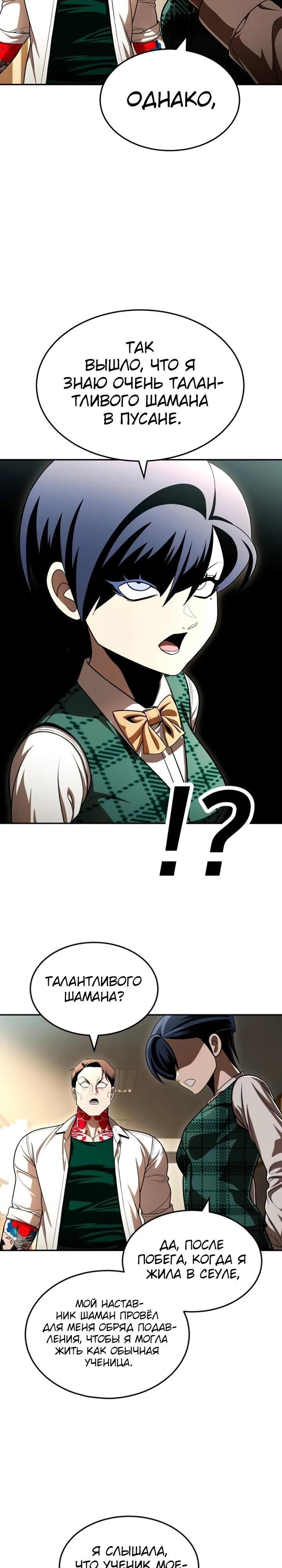 Глава 63 - страница 29