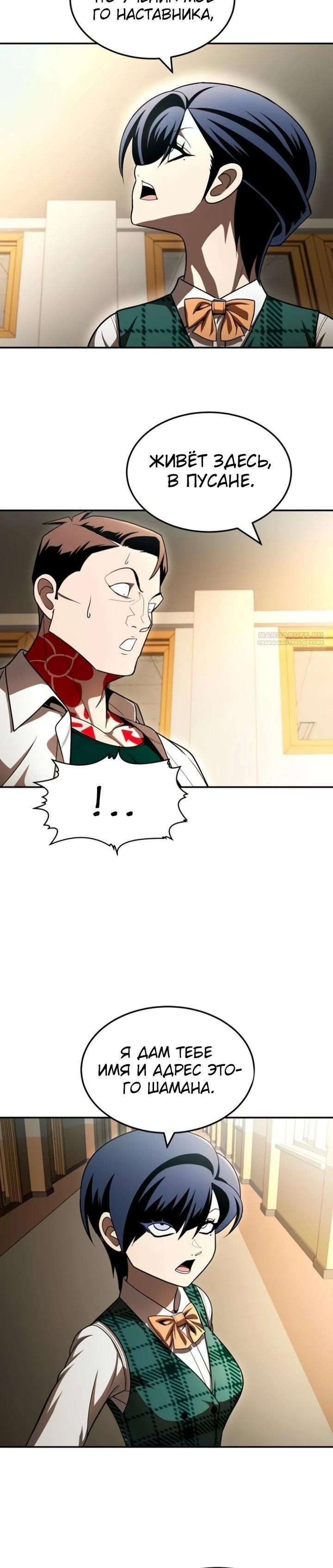 Глава 63 - страница 30