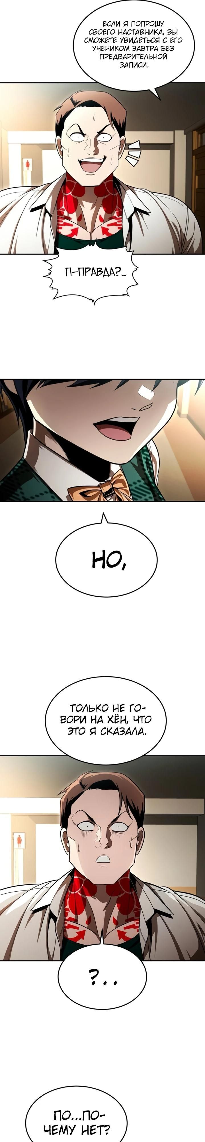 Глава 63 - страница 31