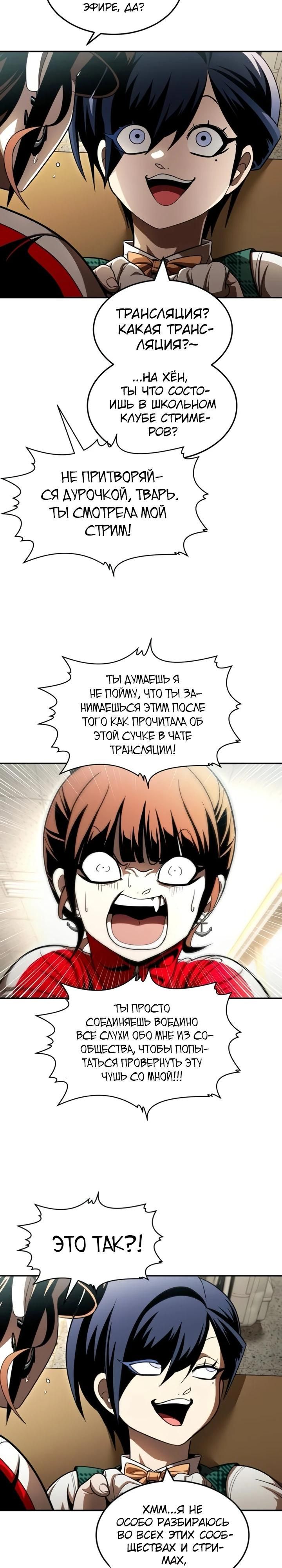 Глава 63 - страница 8